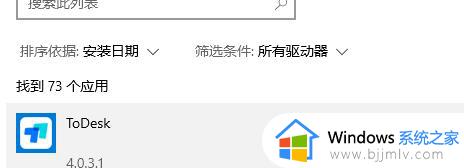 todesk精简版如何卸载_todesk精简版的卸载方法