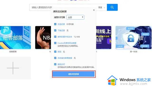 怎样清除浏览器上的缓存数据_如何清理浏览器缓存数据文件