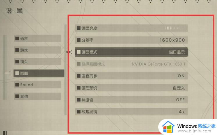 尼尔机械纪元全屏总是自动弹出怎么解决win10_win10运行尼尔机械纪元全屏弹出有黑边如何处理