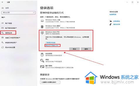 win10登录要求输入pin码怎么取消_win10每次登录都要输pin怎么弄掉