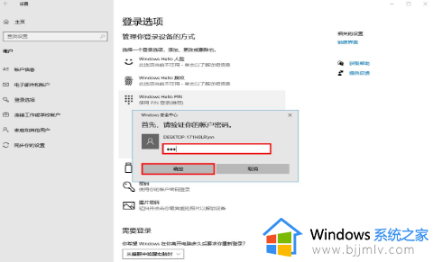 win10登录要求输入pin码怎么取消_win10每次登录都要输pin怎么弄掉