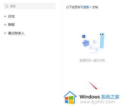 腾讯共享文档怎么创建_腾讯共享文档的共享教程