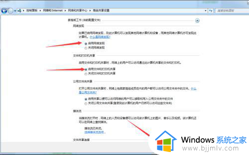 win7文件和打印机共享无法启用怎么办_win7文件和打印机共享无法打开如何解决