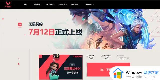 无畏契约进不去游戏怎么回事 无畏契约进不了游戏的解决方法