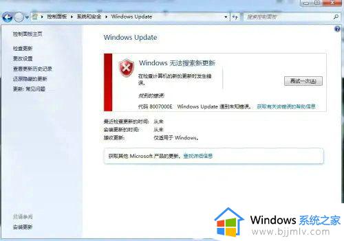 代码80072efewindowsupdate遇到未知错误怎么办win7_win7更新错误代码80072EFE如何解决