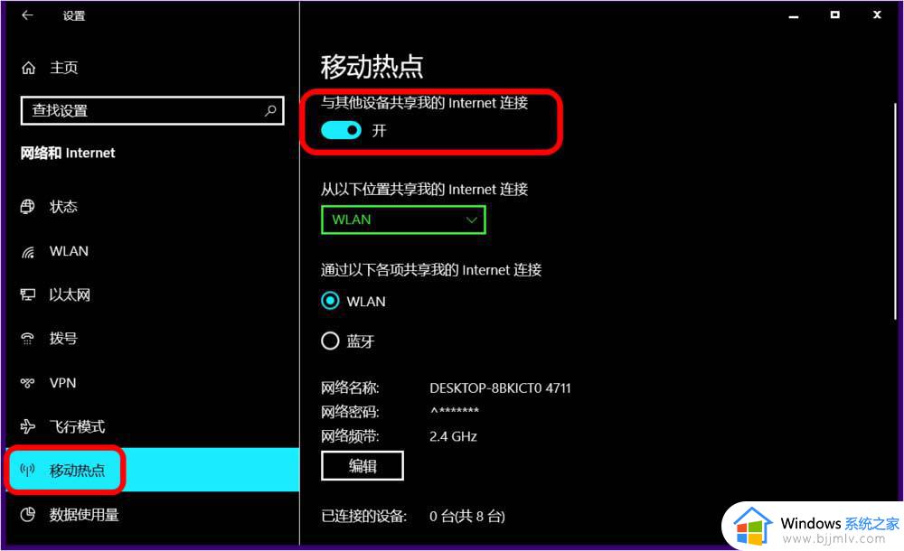 开热点怎么开_电脑怎么打开热点