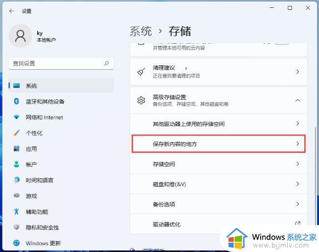 win11存储位置怎么改_win11储存位置在哪里设置