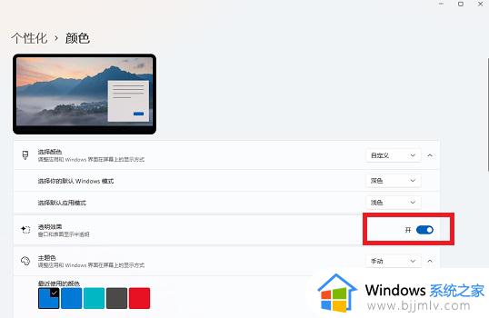 win11窗口全透明设置方法_win11窗口透明度调节怎么设置
