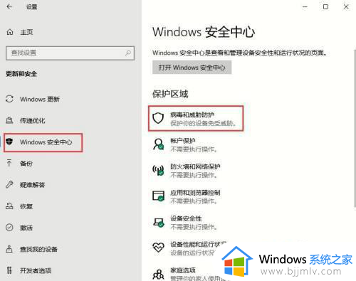 windows无法下载检测到病毒如何解决_windows电脑显示无法下载检测到病毒怎么办