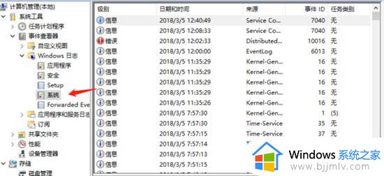 windows网络日志在哪看_windows电脑查看网络日志步骤