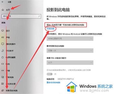 windows投影到此电脑不能用怎么办 windows投影到这台电脑不可用怎么处理