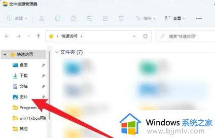 win11自带截图默认保存位置在哪里_win11自带截图保存路径如何打开