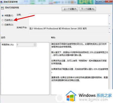 win7系统怎么解除网络限速_win7关闭网速限制怎么操作