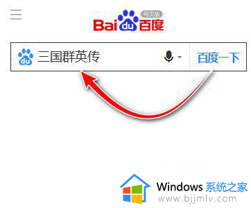 win7系统三国群英传7怎么全屏 三国群英传7在win7如何全屏