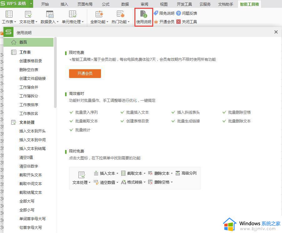wps智能工具箱有什么用/ wps智能工具箱的优势有哪些
