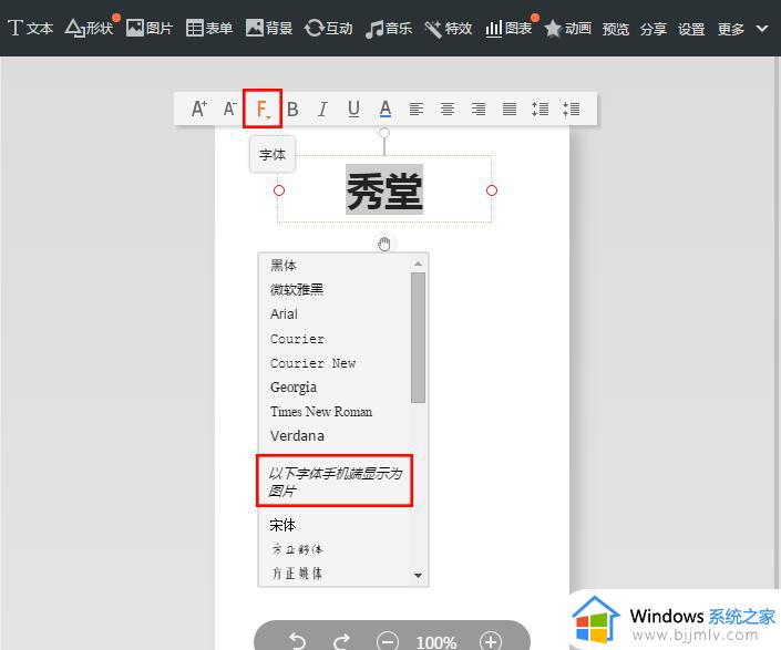 wps如何更换字体 wps字体如何更换