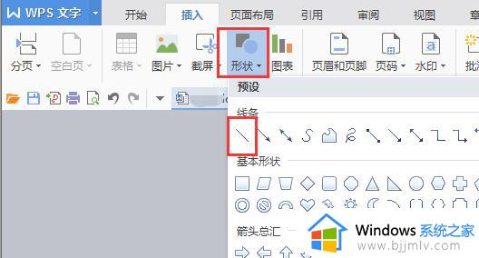 wps怎样画虚线 wps怎样在表格中画虚线