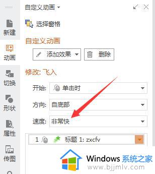 wps动画效果的持续时间在哪里 wps动画效果持续时间设置在哪里