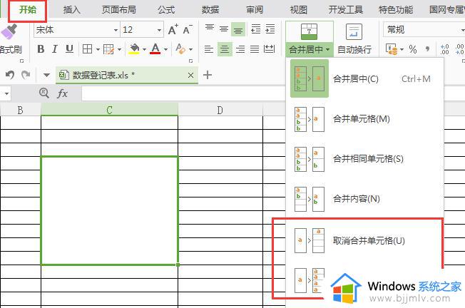 wps如何拆分打开的所有表格 wps表格如何拆分打开的所有表格