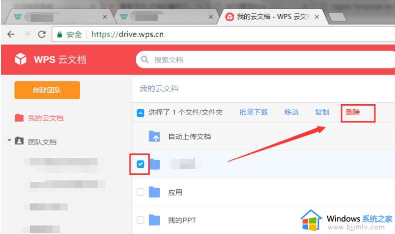 wps如何删除云里不需要的文档 如何使用wps删除不需要的云端文档