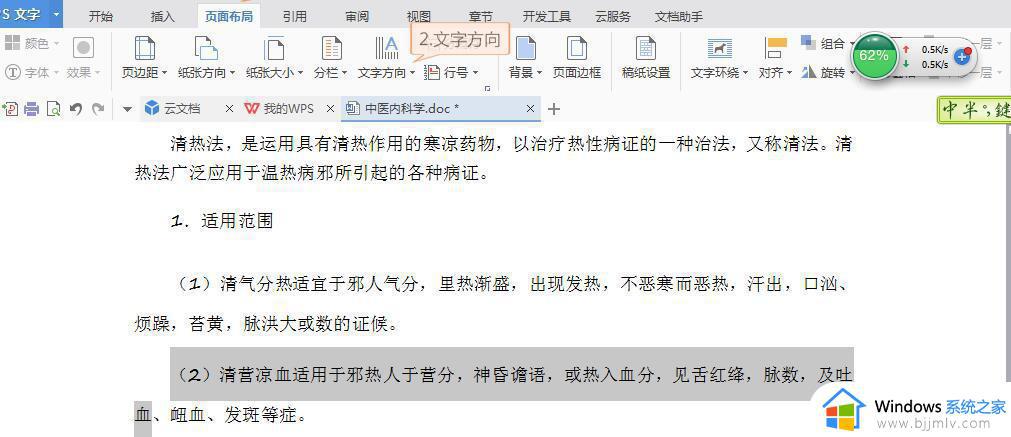 wps横向和纵向怎么调 wps横向和纵向调整步骤