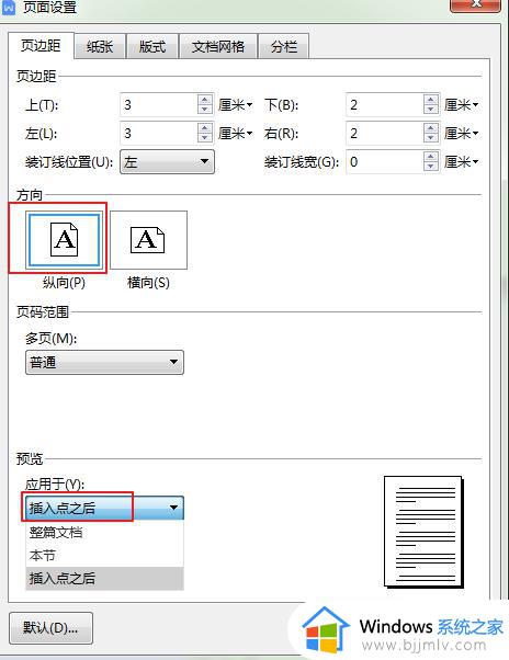 wps把中间页变为横向 wps中间页横向排列