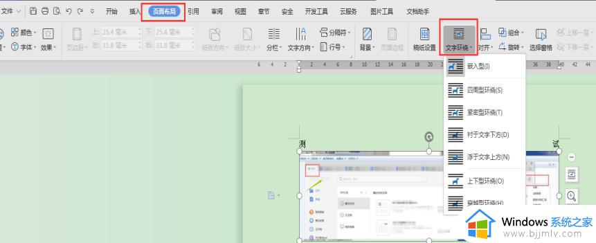 wps文本框中的图片怎么设置文字环绕 wps文本框中的图片文字环绕设置方法