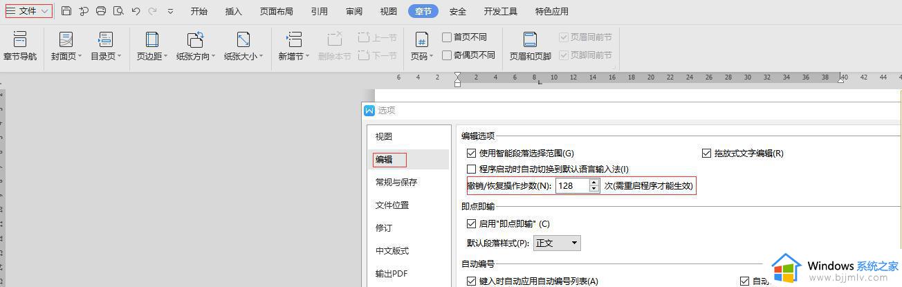 wps我的撤销只能撤销一次 如何解决wps我的撤销只能撤销一次的问题