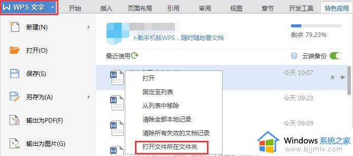 wps我改了文件不知道保存哪了 wps文件保存路径忘记了怎么办