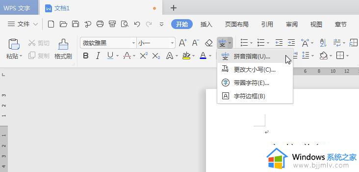 wps给汉字注拼音 wps给汉字注拼音软件