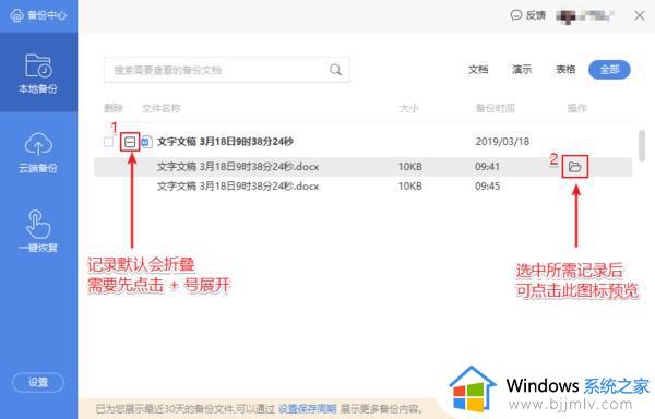 wps忘记保存了怎么找回 wps忘记保存了怎么恢复