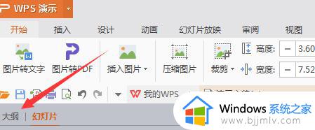 wps大纲视图怎么打开 wps大纲视图打开方法