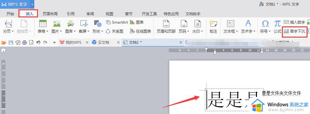 wps如何设置三个字首字下沉 wps如何设置三个字首字下沉的方法