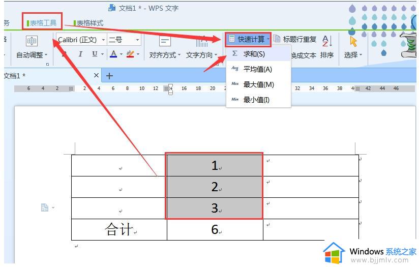 wps求和符号在哪里 wps求和符号在哪个菜单