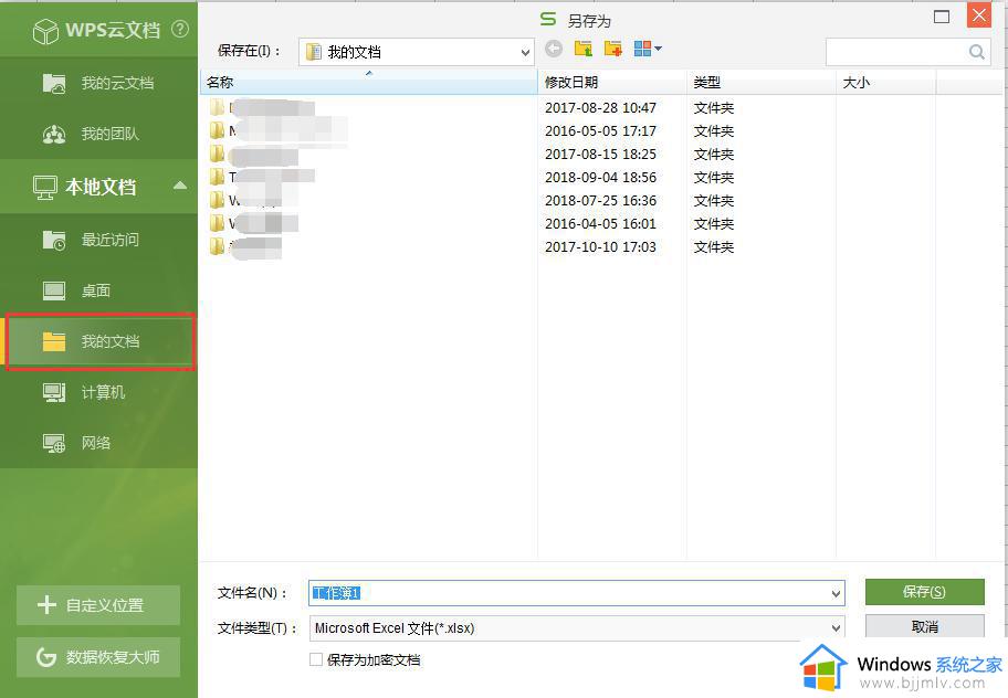 wps怎么把做完的ppt存进电脑 我的文档 如何在wps中将ppt保存到电脑的我的文档目录下