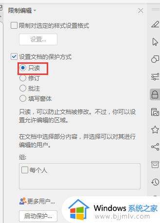 wps怎么解除锁定格式 wps怎么解除锁定格式的方法