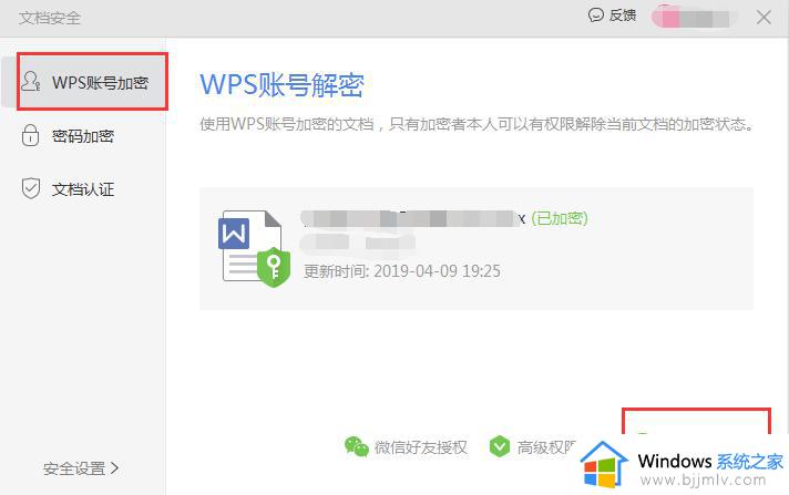 wps怎么解除锁定格式 wps怎么解除锁定格式的方法
