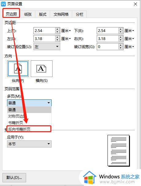 wps左装订在哪里 wps左装订怎么用