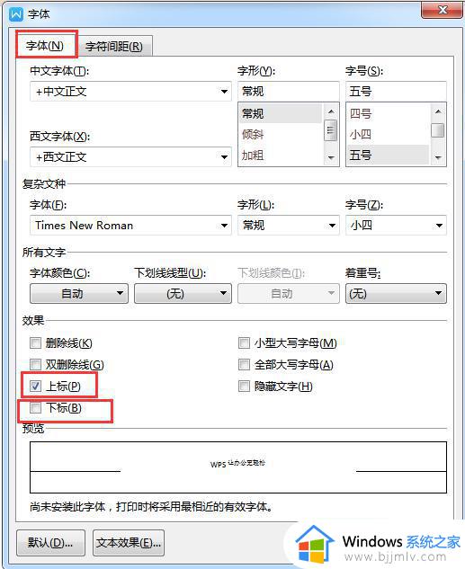 wps怎样打出上标和下标 wps如何打出上标和下标