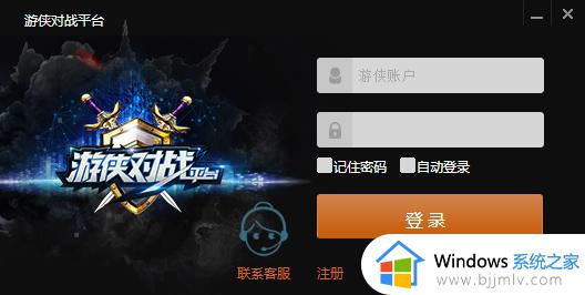 游侠对战平台怎么加好友 游侠对战平台添加好友的方法