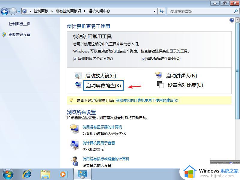 虚拟键盘怎么打开_电脑虚拟键盘的打开方法