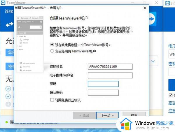 teamviewer怎么用_teamviewer远程控制使用教程