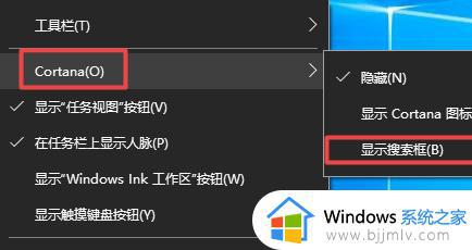 如何关闭win10任务栏搜索_win10任务栏如何把搜索关闭