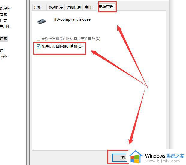 win10电脑待机后鼠标失灵怎么回事_win10电脑待机鼠标无法唤醒如何处理
