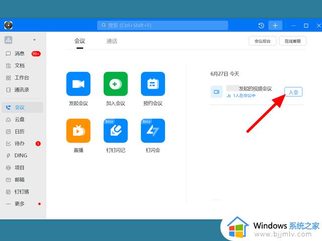 钉钉会议怎么进入_钉钉视频会议如何进入