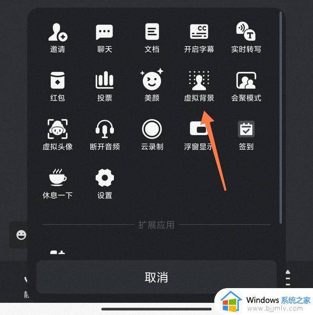 虚拟背景腾讯会议怎么弄_腾讯会议怎样设置虚拟背景