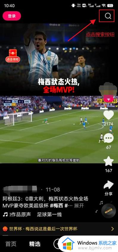 快手2022世界杯直播回放在哪看 快手如何看2022世界杯直播回放