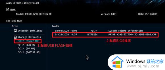 华硕主板怎么更新bios_华硕主板升级bios详细教程