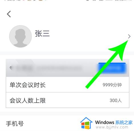 腾讯会议如何改名字和头像图片_腾讯会议改名字头像的步骤