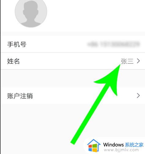 腾讯会议如何改名字和头像图片_腾讯会议改名字头像的步骤